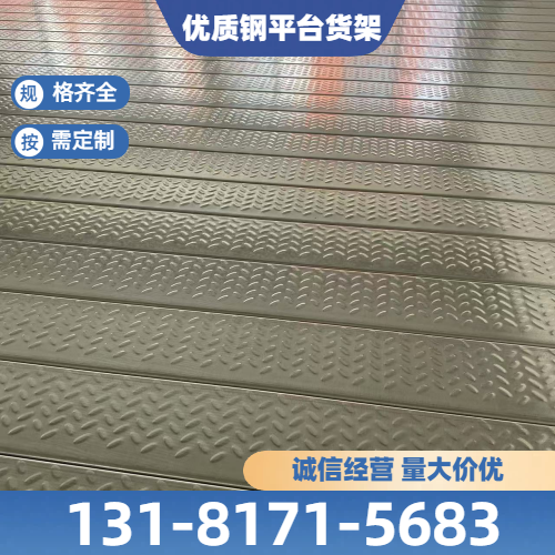 钢平台货架
