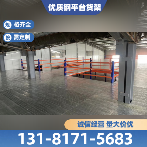 钢平台货架