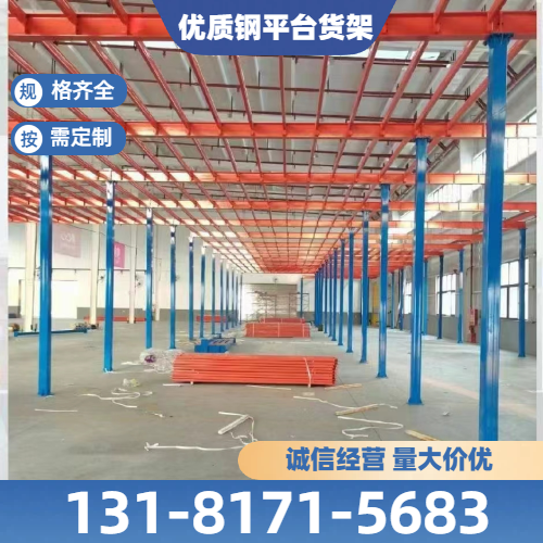 钢平台货架