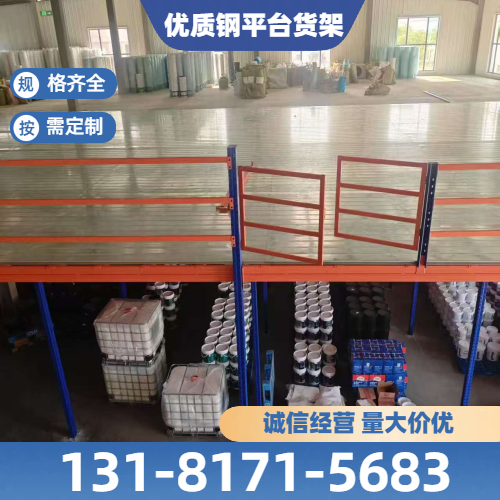 钢平台货架