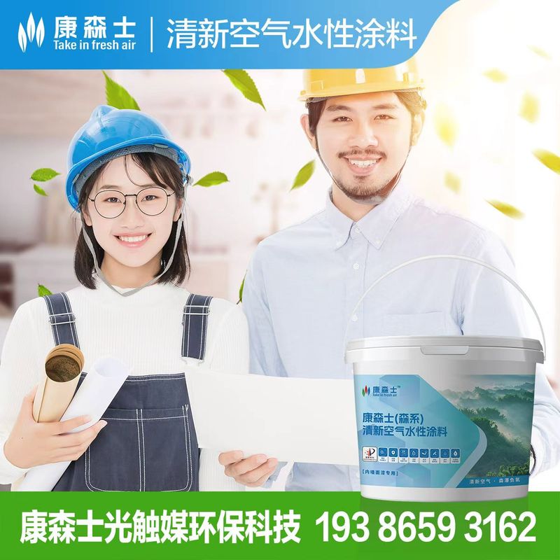 台州康森士厂家纳米光触媒墙面漆