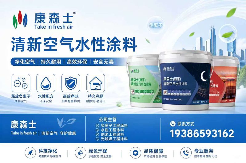 康森士光触媒环保科技 清新空气空间