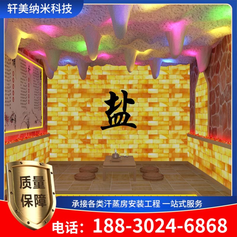 玉石汗蒸房