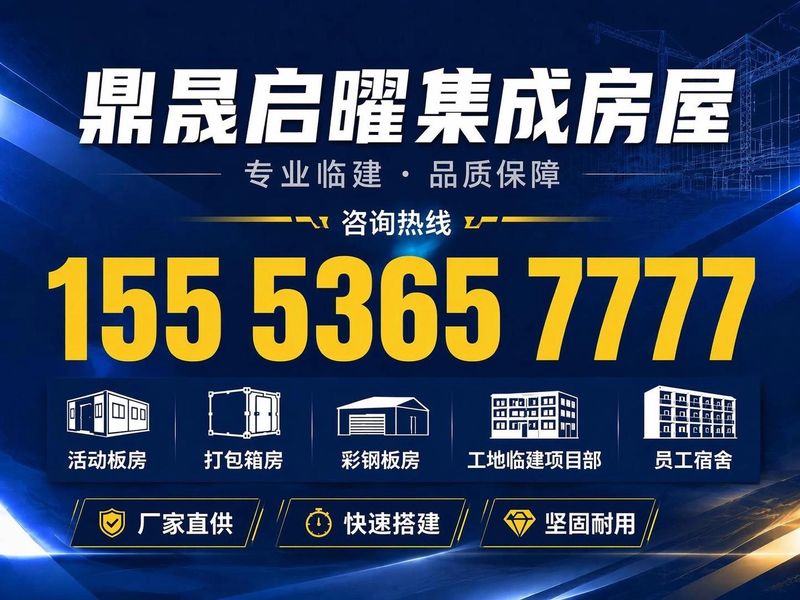 鼎晟启曜集成房屋案例展示