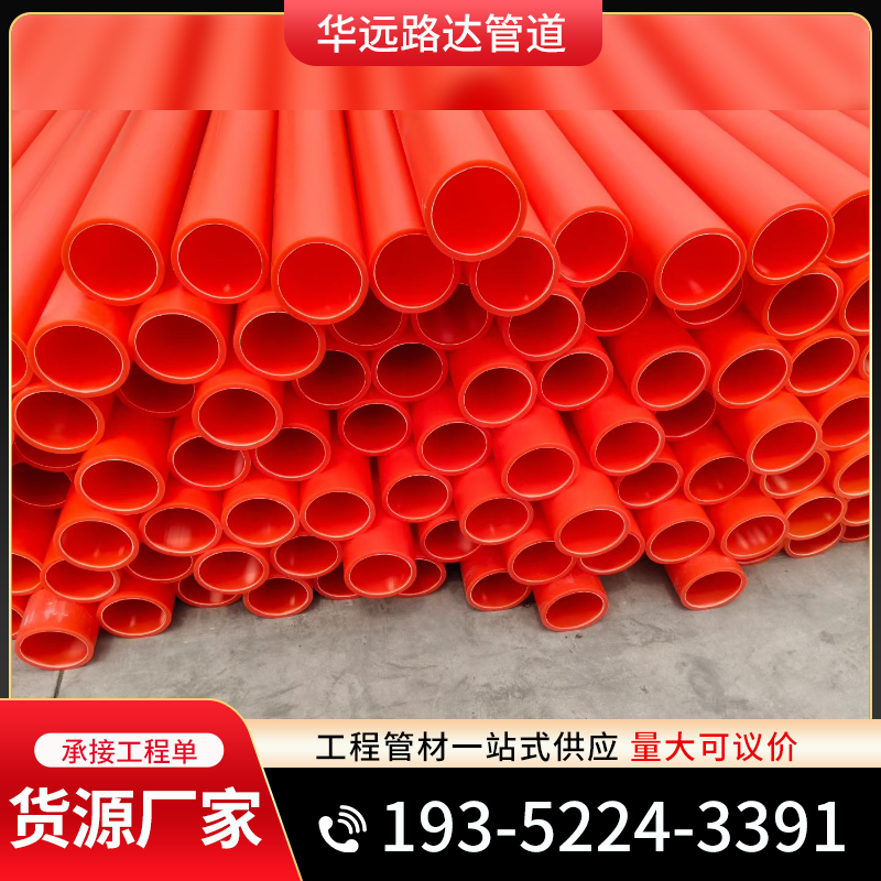 CPVC电力管