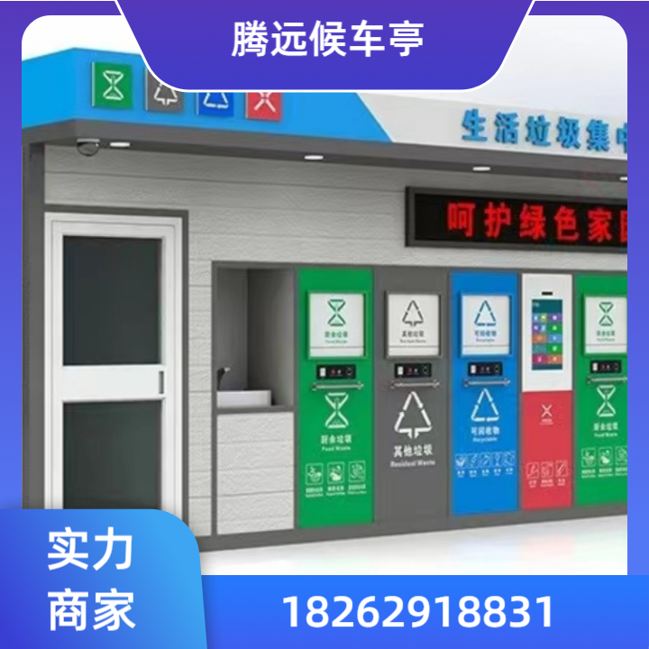 垃圾房1