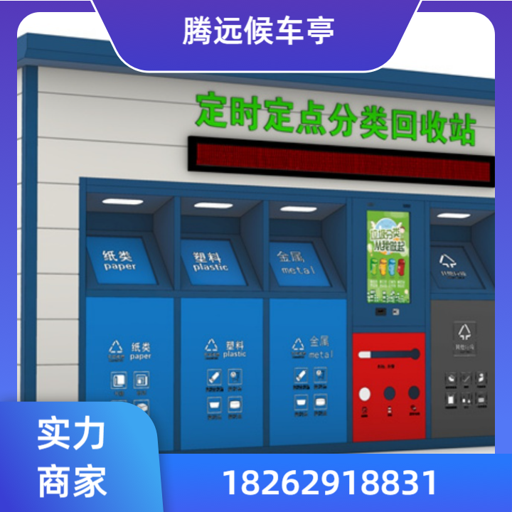 垃圾房3
