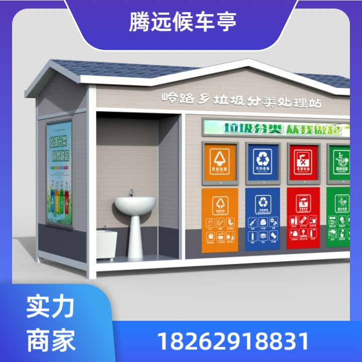 垃圾房4