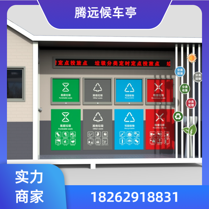 垃圾房6