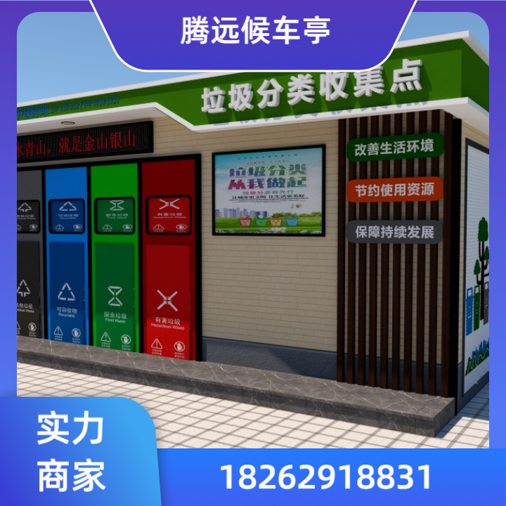 垃圾房5