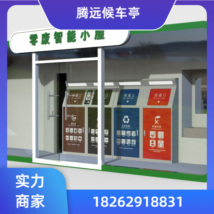 垃圾房2