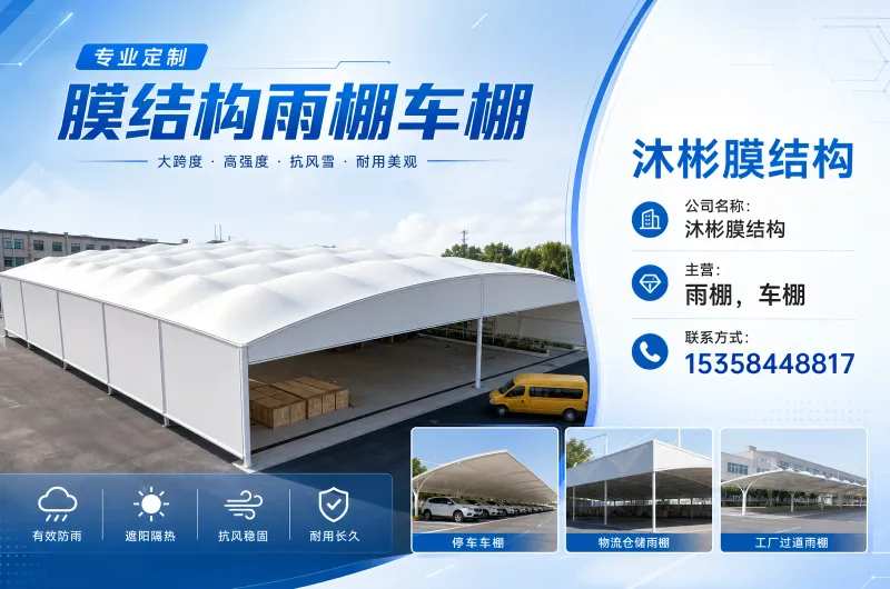 沐彬膜结构工程案例