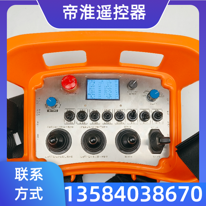 挖掘机无线遥控器