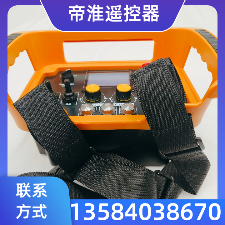 挖掘机无线遥控器