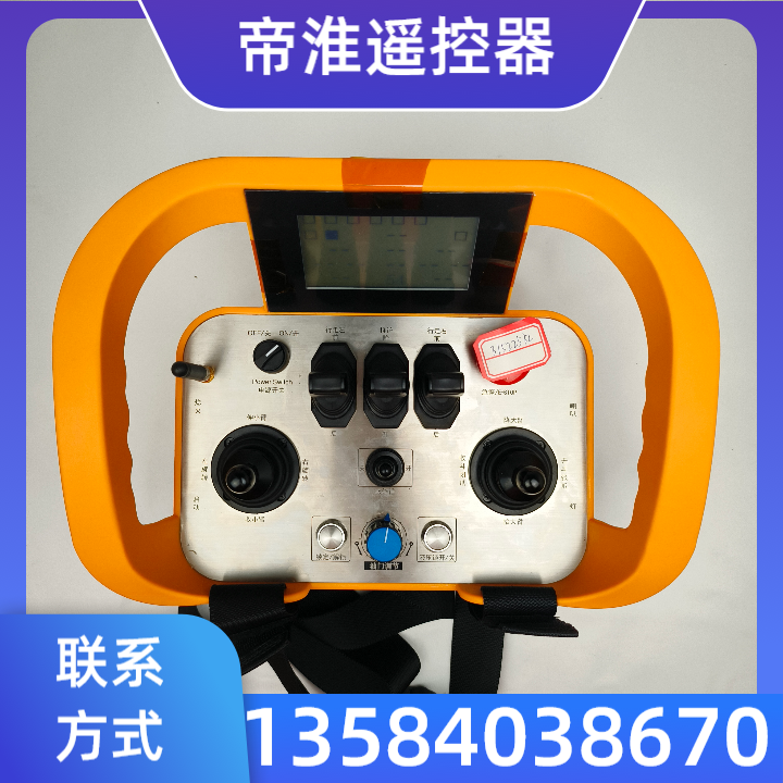 挖掘机无线遥控器