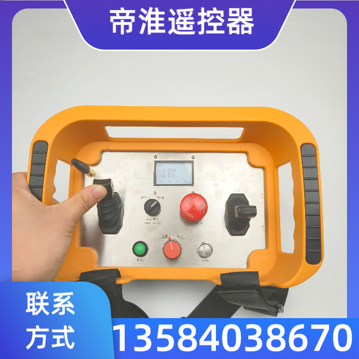 挖掘机无线遥控器