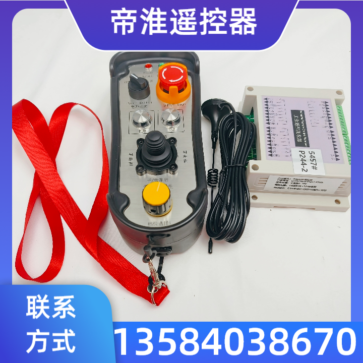工业无线遥控器