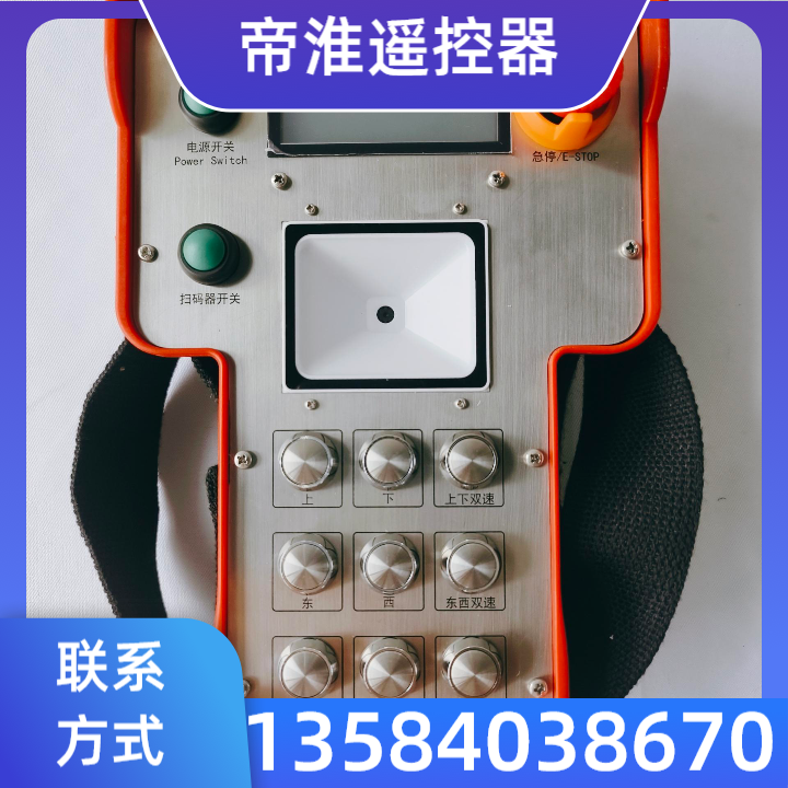 工业无线遥控器