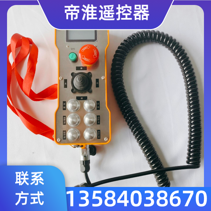 工业无线遥控器