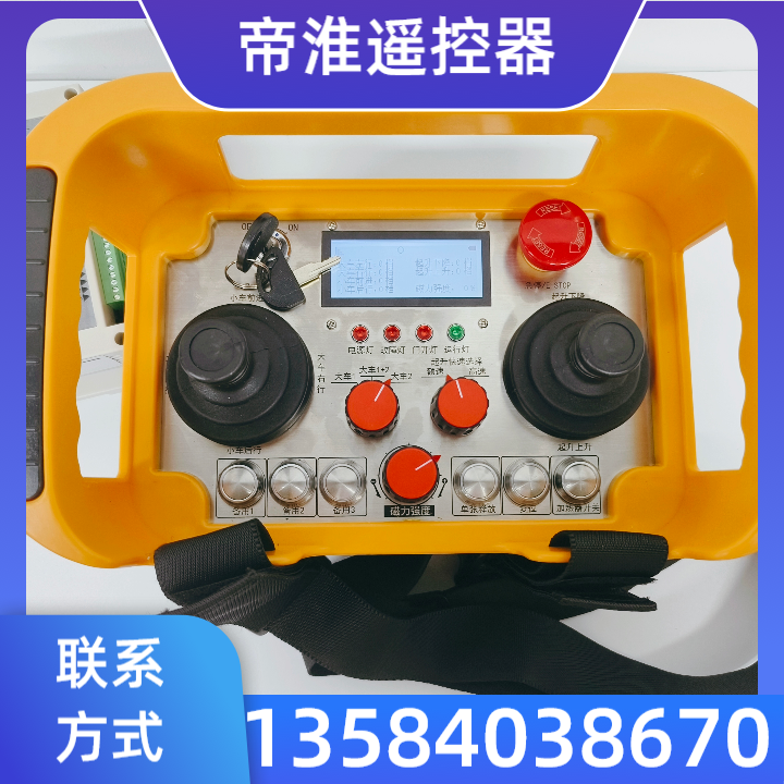 工业无线遥控器