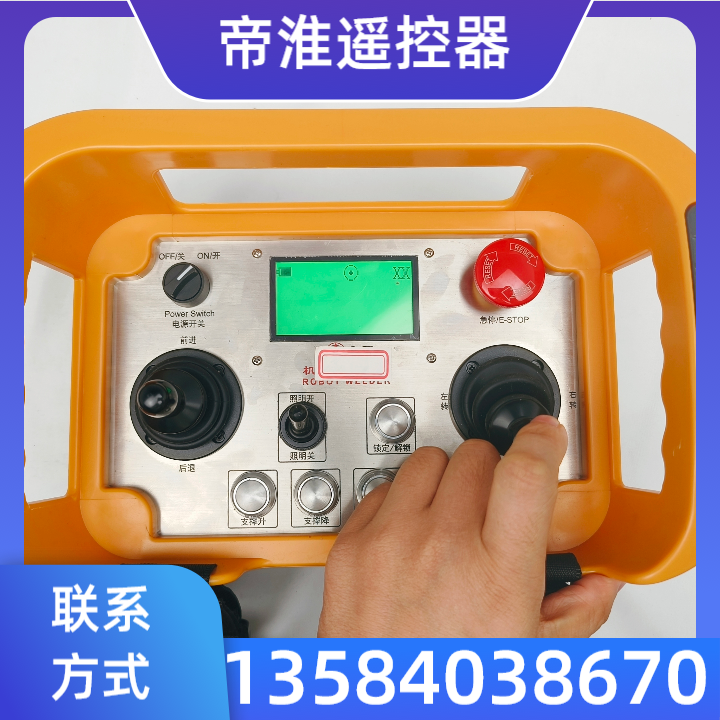 焊接机器人遥控器