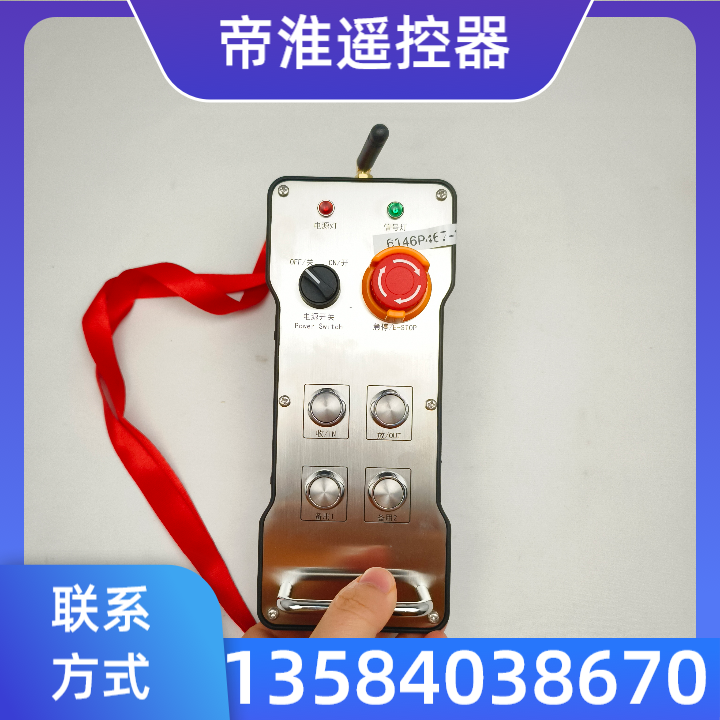 煤矿煤安防爆遥控器