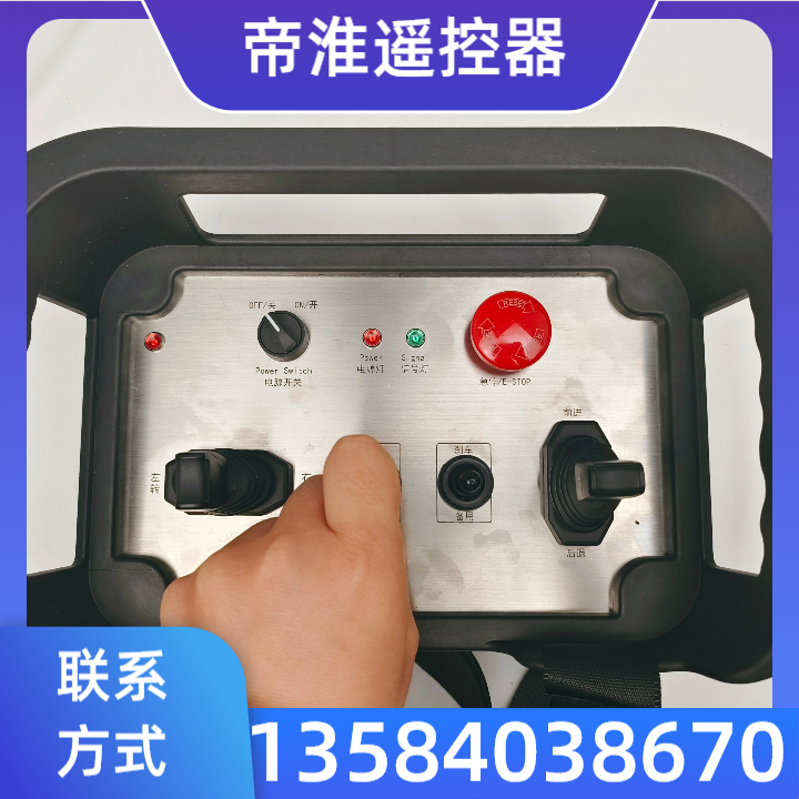 煤矿煤安防爆遥控器