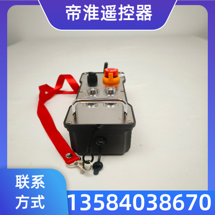 防爆遥控器
