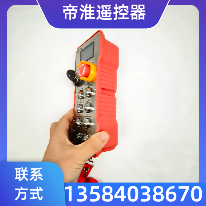 起重机遥控器