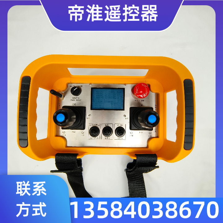 工业遥控器