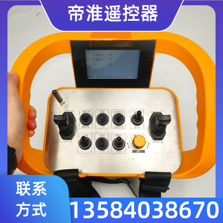 工业遥控器
