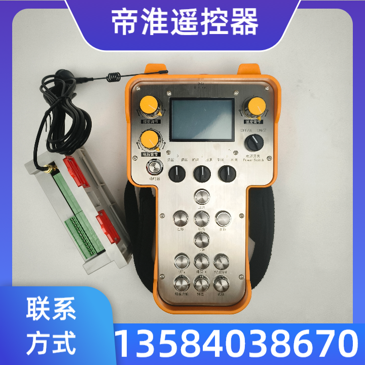 工业遥控器