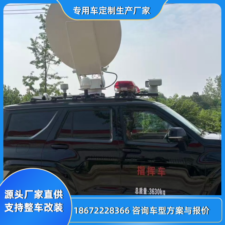 指挥车