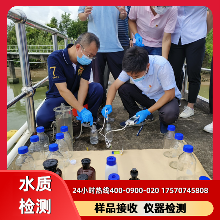 水质检测