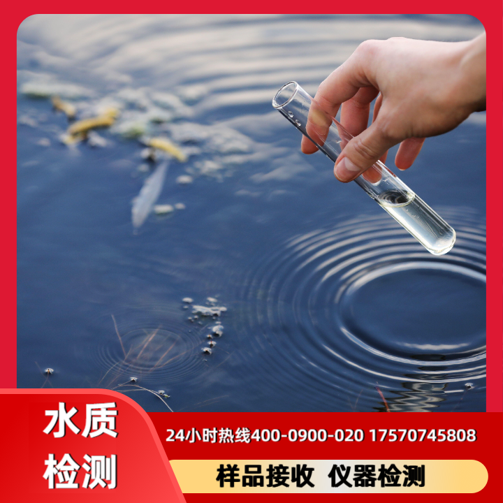 水质检测