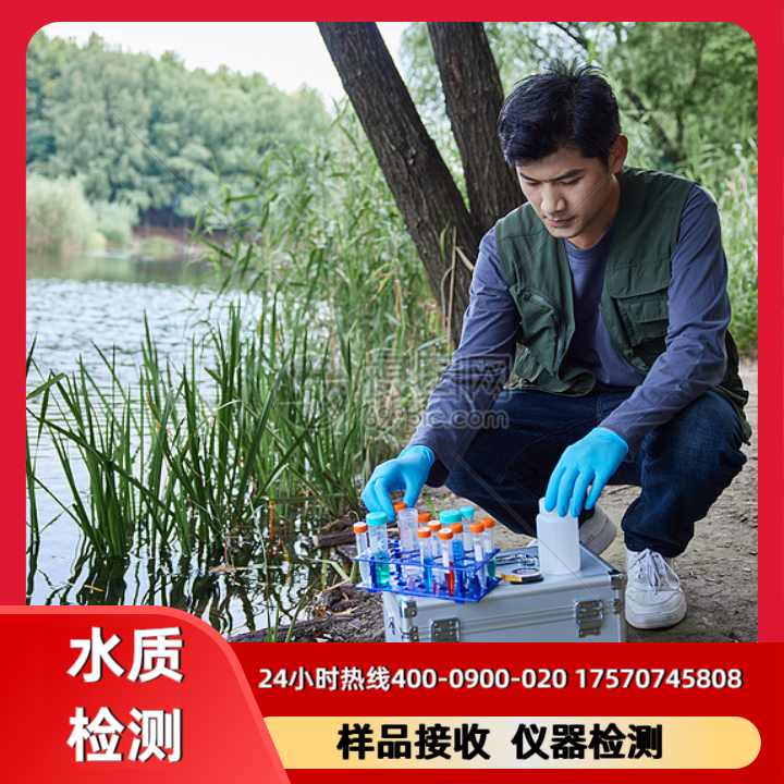 水质检测