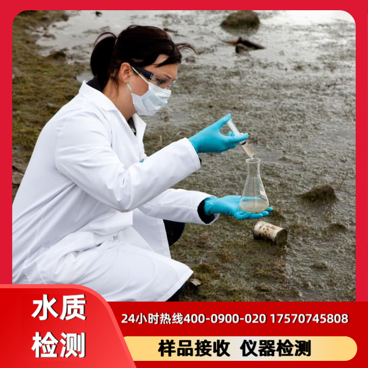 水质检测