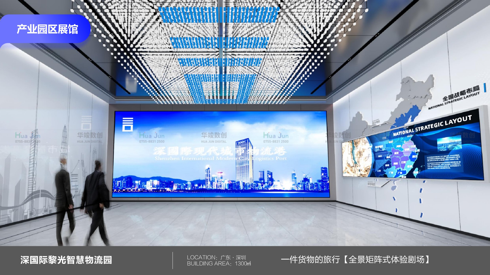 智慧物流展厅