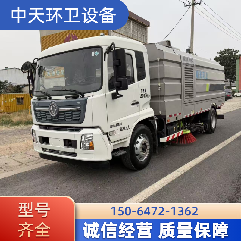 咸阳洗扫车