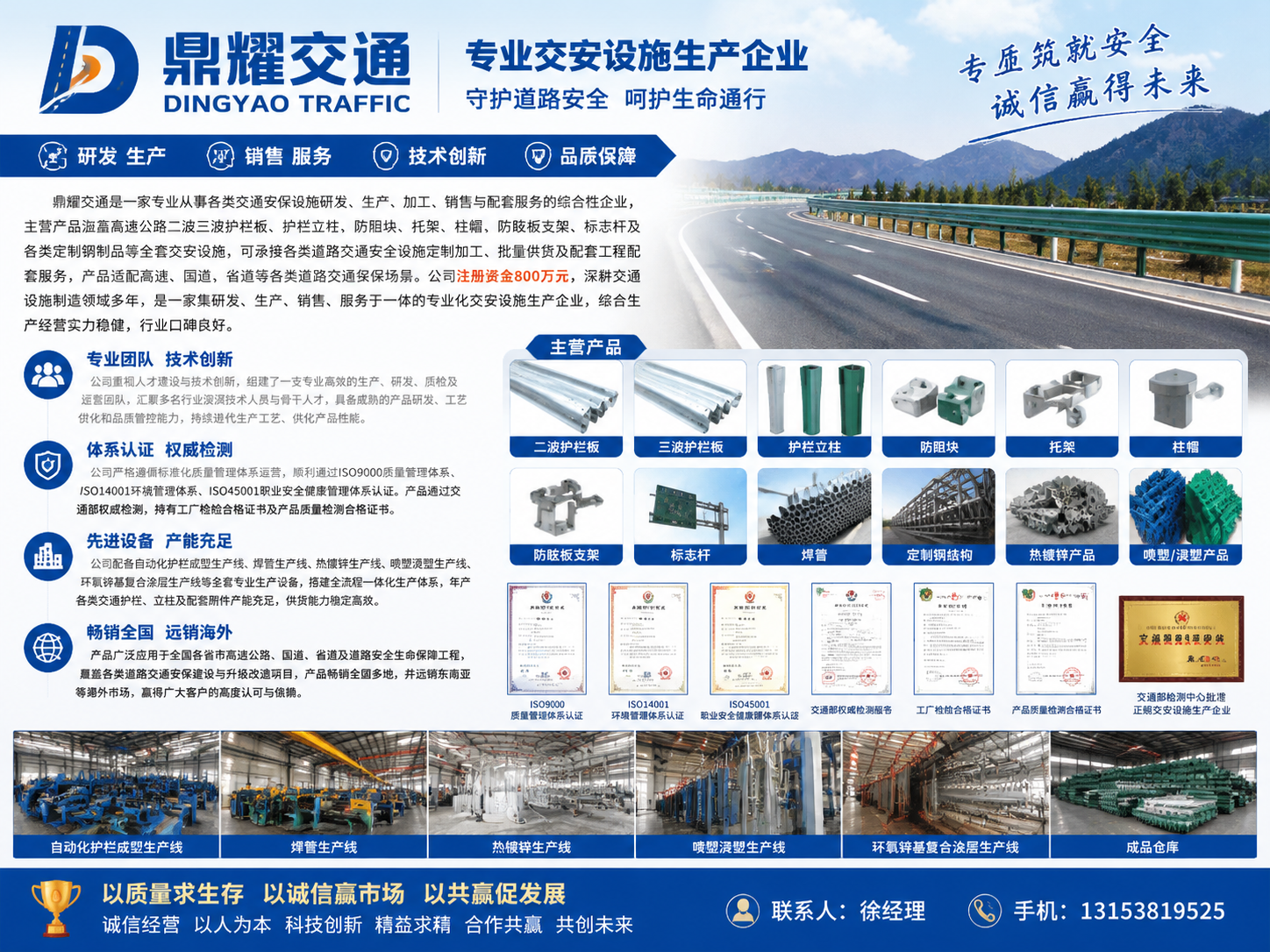 鼎耀交通 公司宣传图