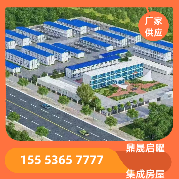 工地宿舍