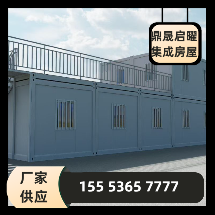 集装箱房