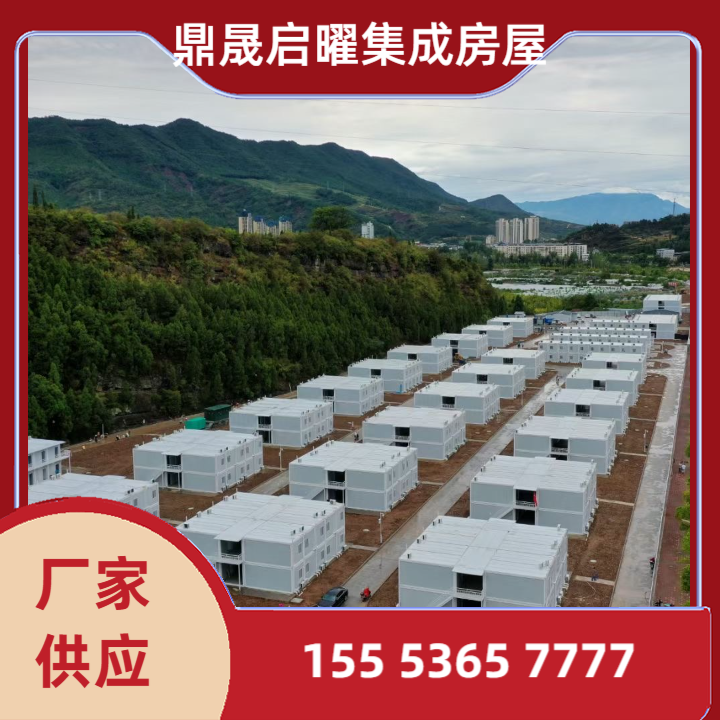 集装箱房