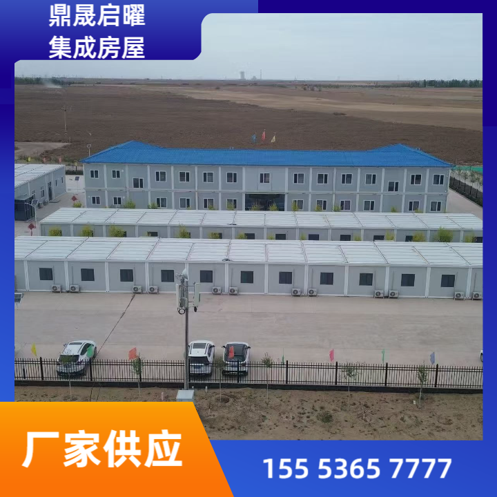 活动板房