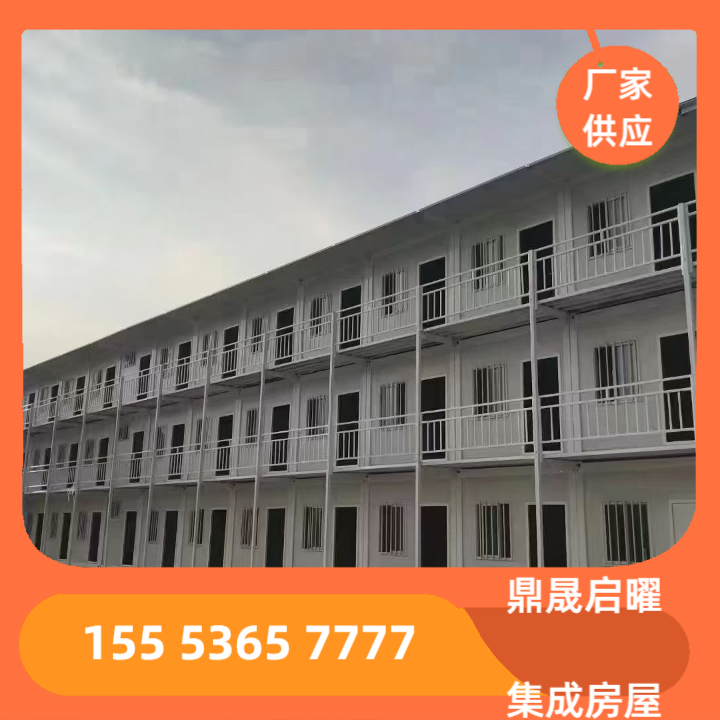 活动板房