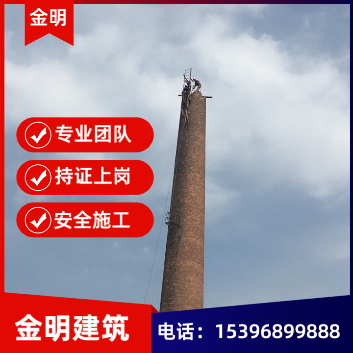 烟囱拆除