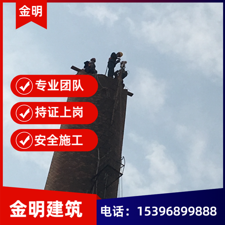 钢烟囱拆除
