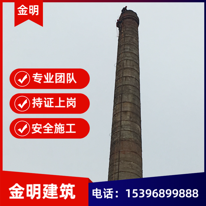 烟囱拆除