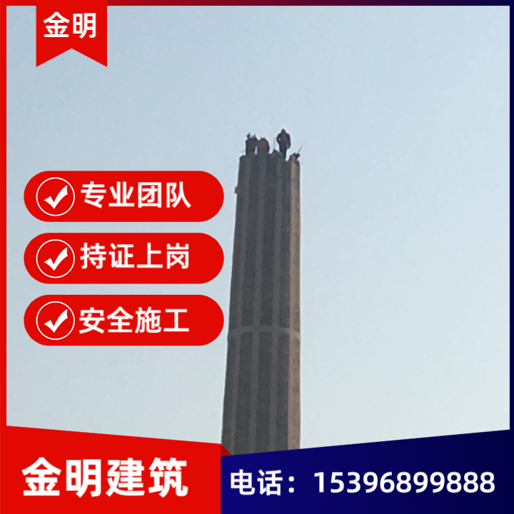 砖烟囱拆除