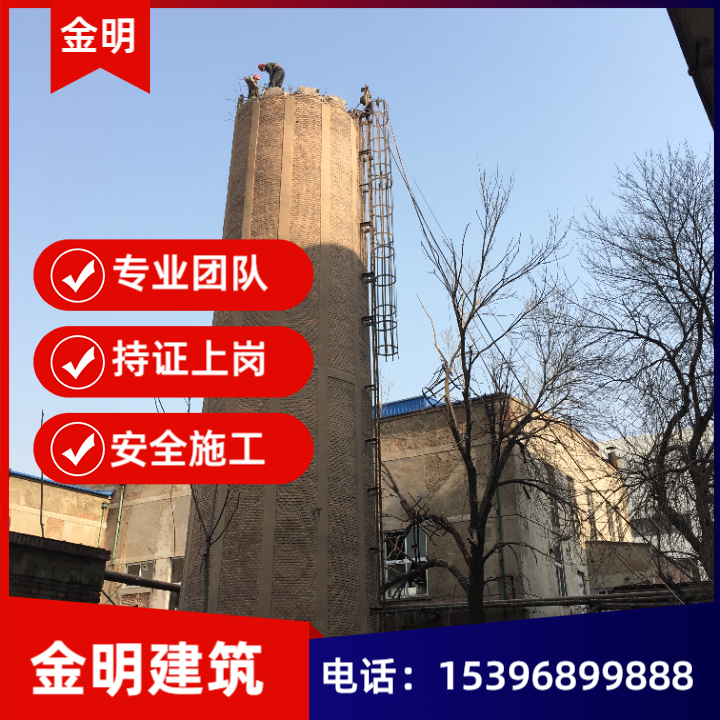 烟囱拆除